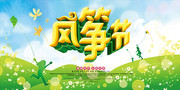 小清新风筝节宣传海报设计