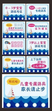 游乐场注意事项贴纸