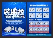 安防监控宣传单