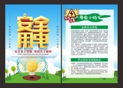安全用电宣传单页