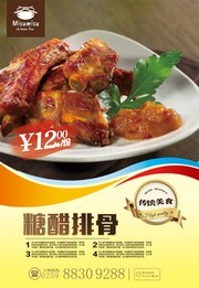 糖醋排骨餐饮文化宣传海报