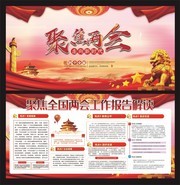 聚焦两会党建展板图片素材