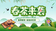 春茶来袭茶叶海报图片