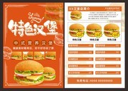 特色汉堡彩页模板