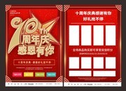 红色十周年促销商业DM单