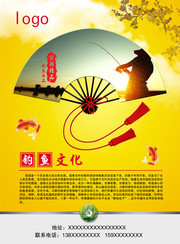 黄色中国风钓鱼文化海报