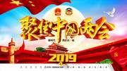 聚焦中国两会海报图片素材