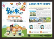 卡通风小清新早教中心招生宣传单