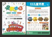 卡通风早教中心招生宣传单