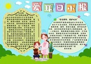 卡通清新蓝色爱耳日宣传小报