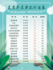 美容养生价目表图片