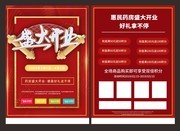 药房盛大开业促销单页
