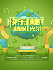 植树节宣传海报图片