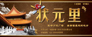 房地产围挡海报图片