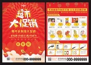 红色喜庆超市促销宣传单