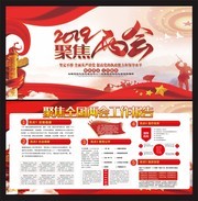 2019聚焦两会党建展板图片