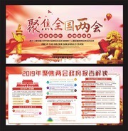 聚焦全国两会党建图片素材