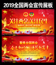 2019全国两会口号海报