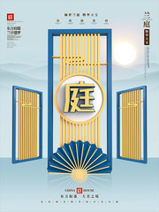 兰庭房地产海报图片