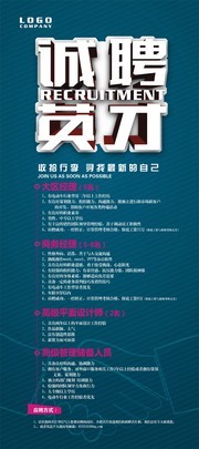 高端企业招聘易拉宝