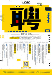 企业集团招聘海报