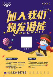 企业人才招聘精英时尚紫色海报