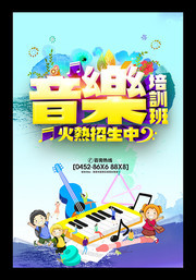 清新音乐培训班海报