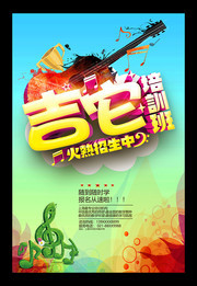 吉他培训班海报