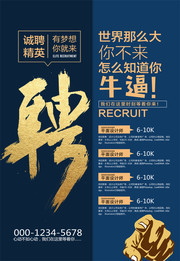 蓝色企业招聘海报