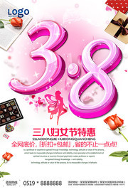 3,8妇女节促销海报模板下载