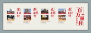 乡村建设宣图下载