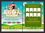 爱在春天我们结婚吧宣传单页