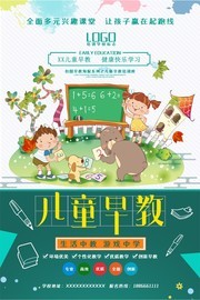 儿童早教招生宣传海报