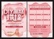 粉色大气创意蛋糕烘培促销单页