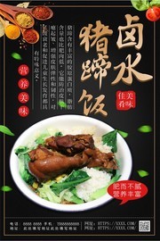 红烧卤水猪蹄饭美食海报设计