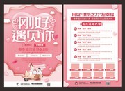 刚好遇见你婚庆单页