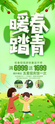 春季旅游展架易拉宝图片