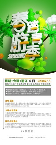 春游踏青季宣传展架