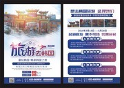 大气创意韩国旅游促销单页