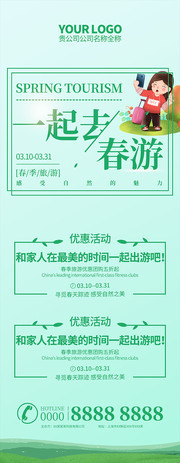 一起去春游展架图片下载