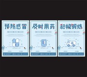 预防感冒医院海报图片
