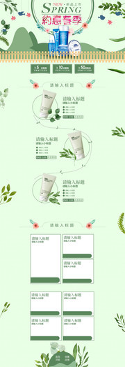 约惠春季淘宝化妆品春天首页装修模板下载
