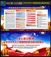 中共中央关于加强党的政治建设的意见全文板报