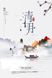清明节海报模板图片
