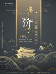 高端大气房地产广告