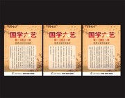 国学六艺展板图片