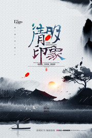 清明印象水墨清明节海报