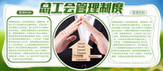 总工会管理制度展板
