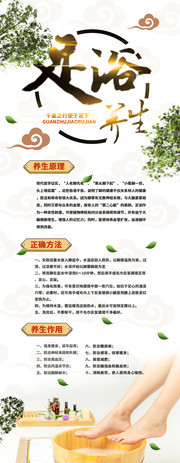 中国风足浴养生展架