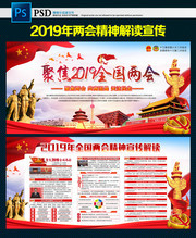 2019全国两会展板图片
